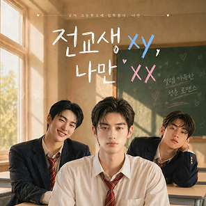 우리가 만난 이유는?